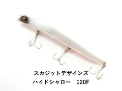スカジットデザインズ ハイドシャロー　120F (04-9406390005)のサムネイル