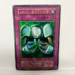 初期】メタル化・魔法反射装甲 ウルトラレア - メルカリ
