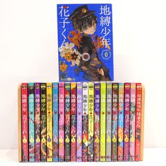 地縛少年花子くん0〜23巻＋放課後少年花子くん1巻 - メルカリ