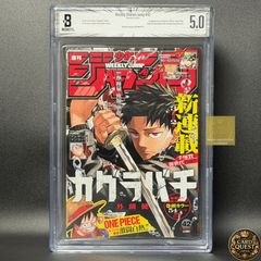 BGS6.5 週刊少年ジャンプ 新連載 呪術廻戦 芥見下々 - メルカリ
