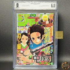 BGS鑑定品6.0】週刊少年ジャンプ 2016年11号 鬼滅の刃 新連載 [2016年