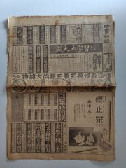 大正 レトロ 震災義捐興行 演目チラシ 上田劇場 印刷物　F24 大正 レトロ 震災義捐興行 演目チラシ 上田劇場 印刷物 F24 - メルカリ