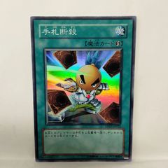 良品】遊戯王 2期 一刀両断侍 PH-15 スーパーレア - メルカリ