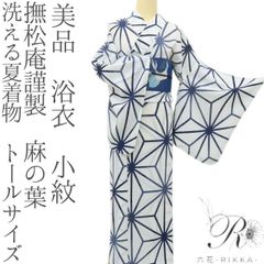 専用】レディスゆかた/麻の葉(セオ楊柳) 通常価格 ¥56,100 (税込