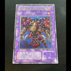 遊戯王 サウザンドアイズサクリファイス レリーフ 3枚 - メルカリ