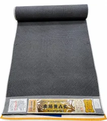 手織紬着尺【本場黄八丈 】黒八丈【伝統工芸士　西條吉広】「たつみ綾」未使用・未仕立て品のサムネイル