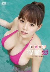 新品未開封&サイン入りジャケット付き】篠崎愛 DVD 「愛」がんばって