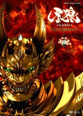 牙狼 GARO ～RED REQUIEM～ コンプリートBOX〈4枚組〉 - メルカリ