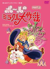 【最終値下】ポールのミラクル大作戦デジタルリマスター版DVD BOX1&2セット 最終値下】ポールのミラクル大作戦デジタルリマスター版DVD BOX1&2