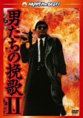 DVD 省港旗兵 シリーズ“第2作” バイオレンス・ポリス 九龍の獅子 セル