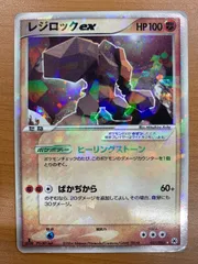 【PSA9】レジロックex 055/083 とかれた封印 1ED ポケカ 状態D レジロックex 1ED 1st edition 055/083 とかれた封印 ポケカ