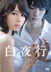 白夜行 完全版 DVD-BOX〈6枚組〉 - メルカリ
