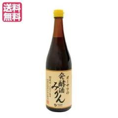 みりん 無添加 国産 オーサワの発酵酒みりん 720m　ohsa-mirinのサムネイル