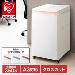【公式】シュレッダー 業務用 電動 アイリスオーヤマ クロスカット 自動細断 最大350枚 業務用シュレッダー A3オートフィードシュレッダー AF350C-A3 * 安心延長保証対象のサムネイル