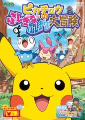포켓몬스터 다이아몬드 펄 피카츄의 신비한 신비한 대모험 [DVD]