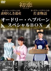 未開封オードリー・ヘプバーンBOX 初回限定生産 DVD 6作品 - メルカリ