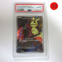 PSA10】ロケット団のミミッキュ AR MEGAドリーム 下5 - メルカリ