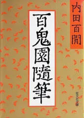 2026年最新】内田百閒 旺文社の人気アイテム - メルカリ