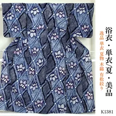 美品 逸品 単衣 夏物 木綿 有松絞り 浴衣   K1381のサムネイル