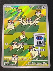 【特価】ポッポ(AR)〈118/108〉[SV3]のサムネイル