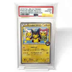 PSA10 鑑定品 》ポンチョを着たピカチュウ - メルカリ