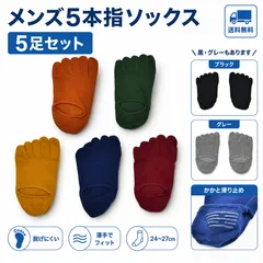 【5足セット】五本指ソックス メンズ ショート 靴下 5本指ソックス 滑り止め スポーツ スニーカーのサムネイル