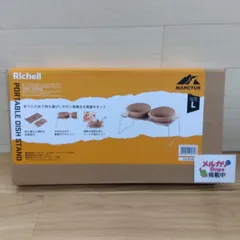※【未使用品】リッチェル (Richell) マークタス ポータブル ディッシュスタンド L 折りたたみ式ペット食器台セット 中型犬・大型犬用 送料無料　4121のサムネイル