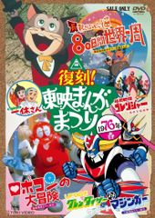 東映まんがまつり おやゆび姫」パンフレット（美品・1978年