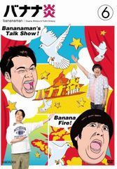 バナナ炎／バナナステーキ／ライブ／バナナTV DVD 23本 バナナ炎／バナナステーキ／ライブ／バナナTV DVD 23本 - メルカリ