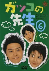 2026年最新】ガッコの先生 BOXセット [DVD]の人気アイテム - メルカリ