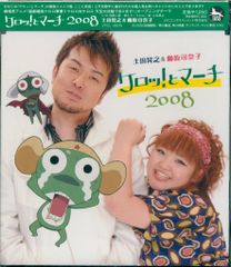 JVC엔터테인먼트 애니메이션 맥시 CD 쓰치다 아키유키 & 야나기하라 카나코 케롯!과 마치 2008/초극장판 케로로 군조 3