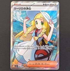 リーリエの決心 SR MEGA 拡張パック メガブレイブ 086/063 - メルカリ