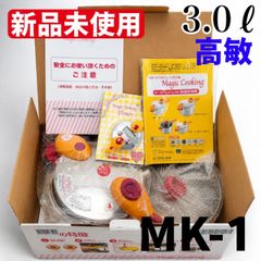 新品 松居一代 マジッククッキング 圧力鍋セット 3L 4.5L 合計2個
