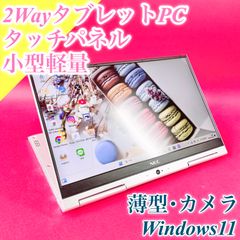 2Wayタブレット✨️タッチパネル❣️小型軽量ノートパソコン！Win11