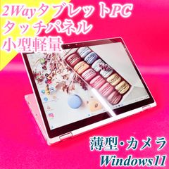 2Wayタブレット✨️タッチパネル❣️小型軽量ノートパソコン！Win11