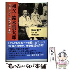 織田・羽柴、最後に笑う徳川家康 鈴木荘一 - メルカリ