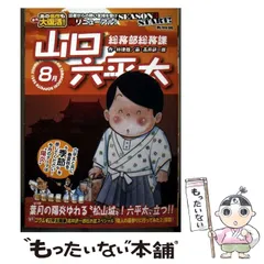 2026年最新】山口_六平太の人気アイテム - メルカリ