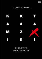 街の眼 1994-2014 カジカジ cazicazi - メルカリ