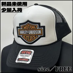 【新作】【Harley-Davidson／ハーレーダビッドソン・シールドロゴメッシュCAP（ブラック／ホワイト）】 アメカジ 渋カジ 古着MIX バイカー 帽子 スナップバック OTTO ユニセックス 正規品 新品未使用 少量入荷 送料無料 HD2521のサムネイル