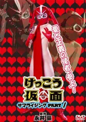 2026年最新】けっこう仮面 DVDの人気アイテム - メルカリ