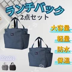 セット ランチバッグ 大容量 保温 防水 軽量 弁当 ミニトート バック ランチボックス 弁当箱 保冷 ランチバック バッグ 弁当袋  マイバック 買い物袋のサムネイル