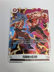 ドラゴンボールフュージョンワールド 空前絶後の超決戦 UC パラレル