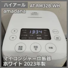 [N-7254] ハイアール amadana マイコンジャー炊飯器 AT-RM32B-WH ホワイト 2023年製のサムネイル