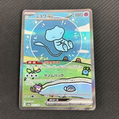 ミュウex SAR スカーレット&バイオレット ハイクラスパック シャイニー