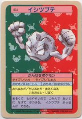 ポケモンカード 074 イシツブテ トップサン 青裏 - メルカリ