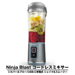 Ninja(ニンジャ) ブラスト 携帯ボトル ミキサー 持ち運び スポーツジム 銭湯 ポータブルブレンダー コードレス シルバー＆ブルーのサムネイル