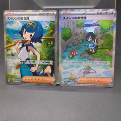 ポケモンカード スイレンのお世話SR・ヨワシCHR かわいいスイレン2枚