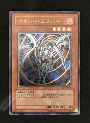 美品】サイバー・エスパー【レリーフ】 - メルカリ