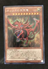 遊戯王 オシリスの天空竜 レリーフ QCCU-JP200 - メルカリ