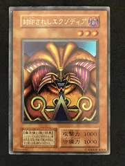 2026年最新】封印されしエクゾディア 遊戯王の人気アイテム - メルカリ